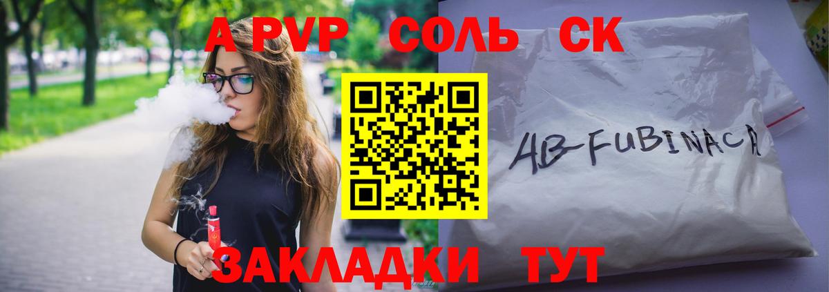 Alpha-PVP VHQ  Alfa_PVP Соль  A PVP СК  Вход с VPN  Ярцево 