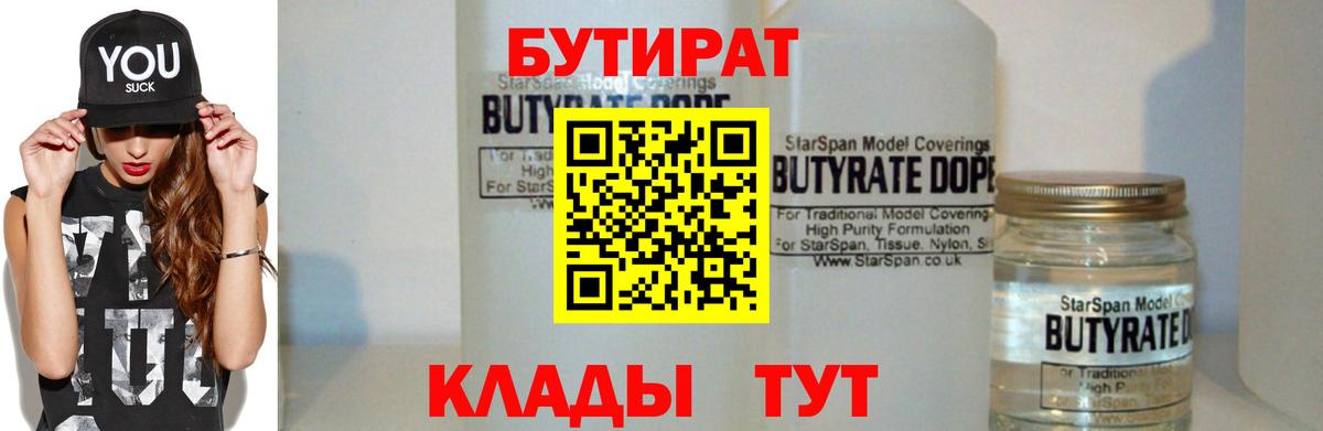 Ярцево  Бутират вода  Вход с VPN 