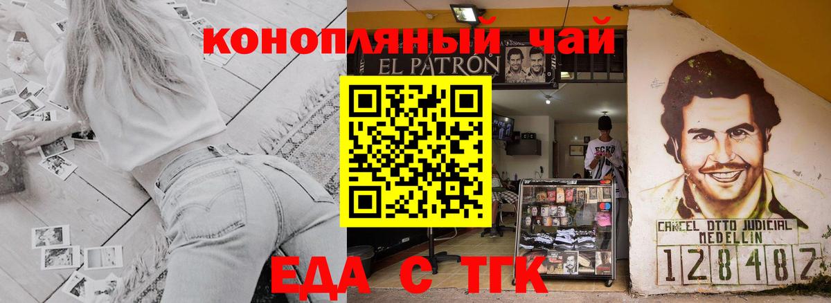 Еда ТГК конопля  Вход с VPN  Ярцево 