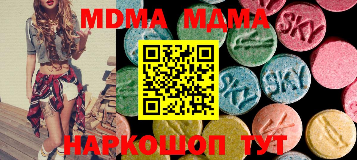 MDMA молли  Вход с VPN  МДМА кристаллы  Ярцево 