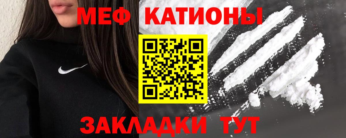 Меф мяу мяу Ярцево