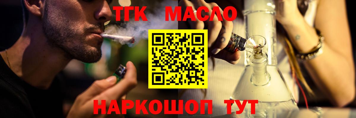 Дистиллят ТГК гашишное масло  даркнет сайт  Вход с VPN  Ярцево  Дистиллят ТГК вейп с тгк 
